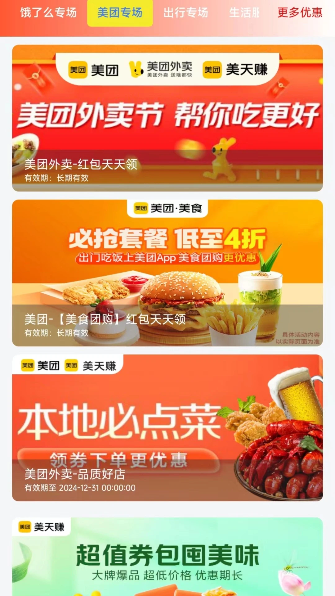 淘券软件图2