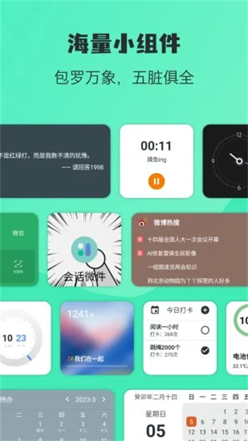 万象小组件app图2