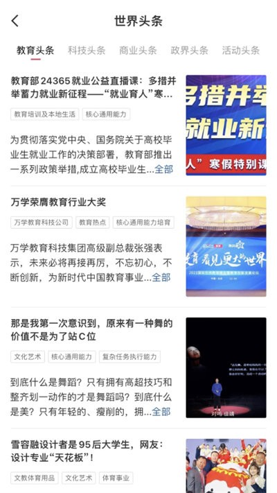 完美大学生app图1
