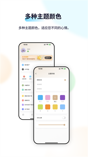日历清单app图1