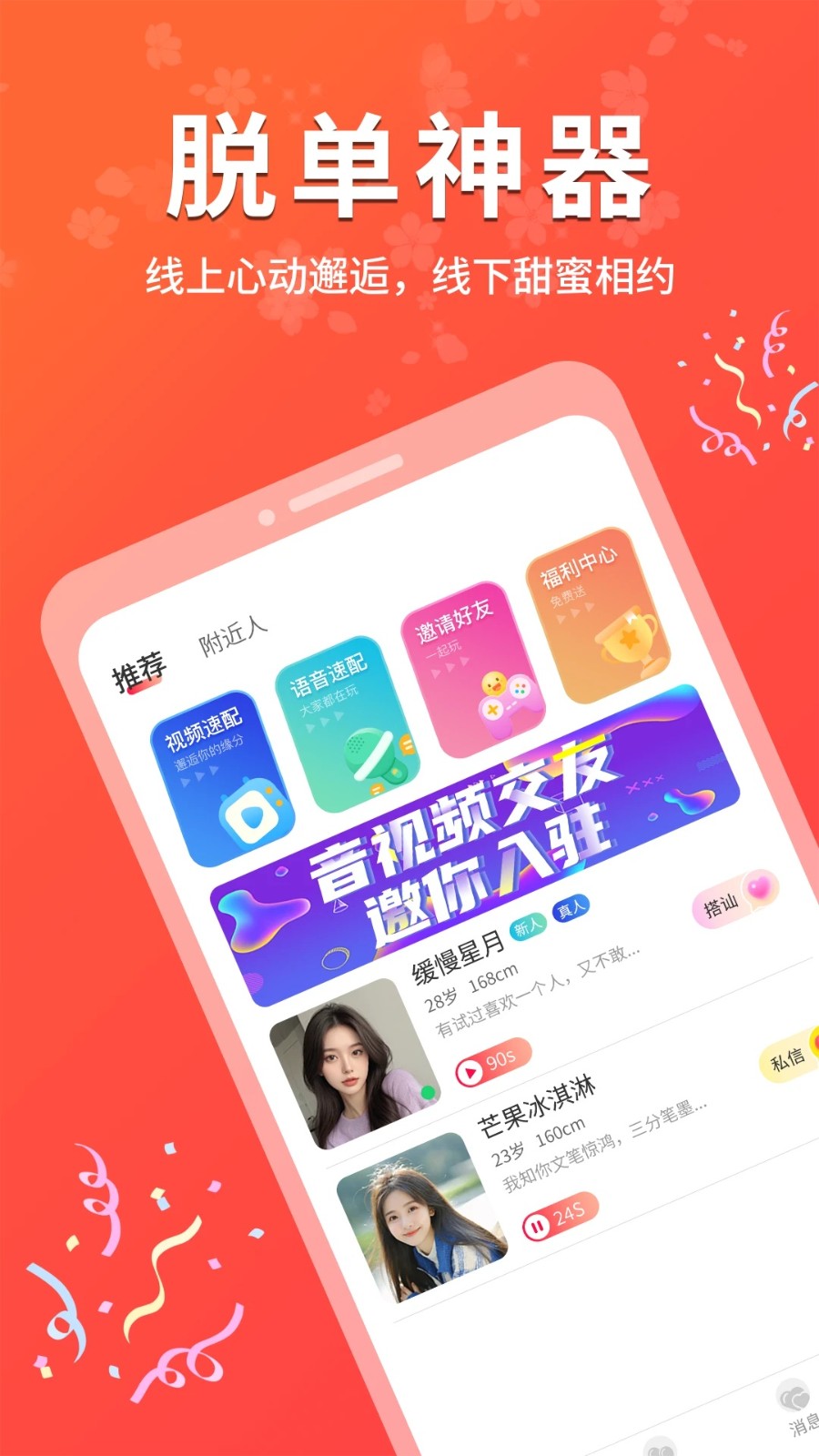 陌缘陪聊app图3