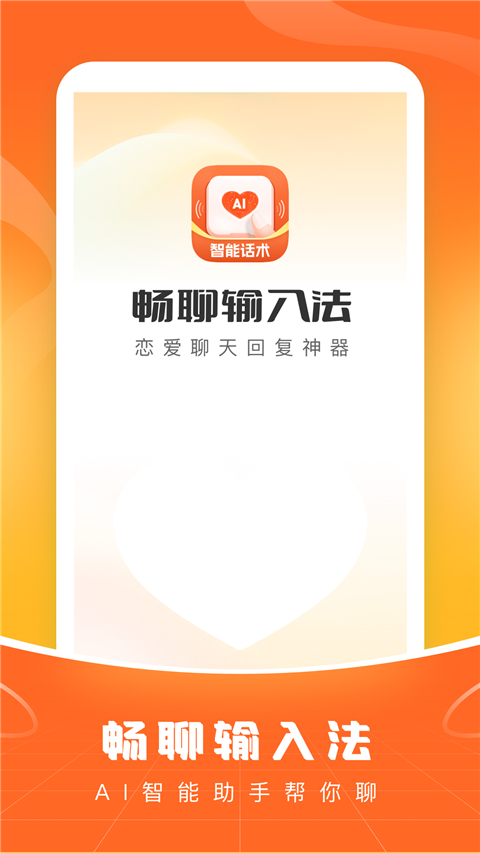 畅聊输入法图3