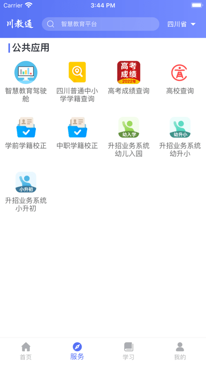 川教通app图1