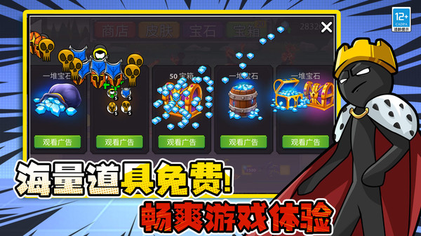 决战火柴人战争