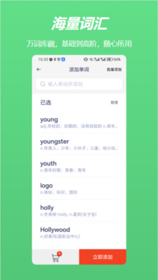 飞喵背单词app图3