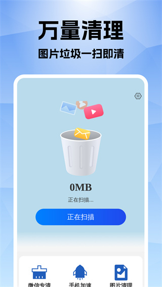 万量清理王app图4