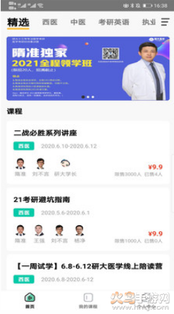 研大考研APP图1