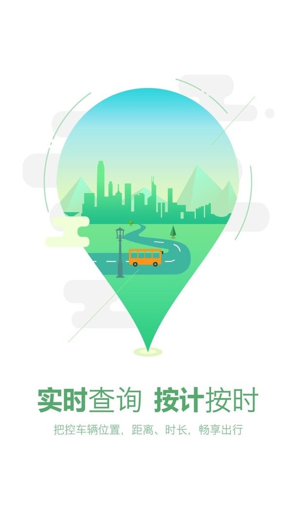 坐公交app图1