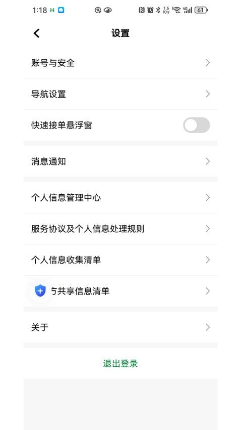 哈得出行app图1