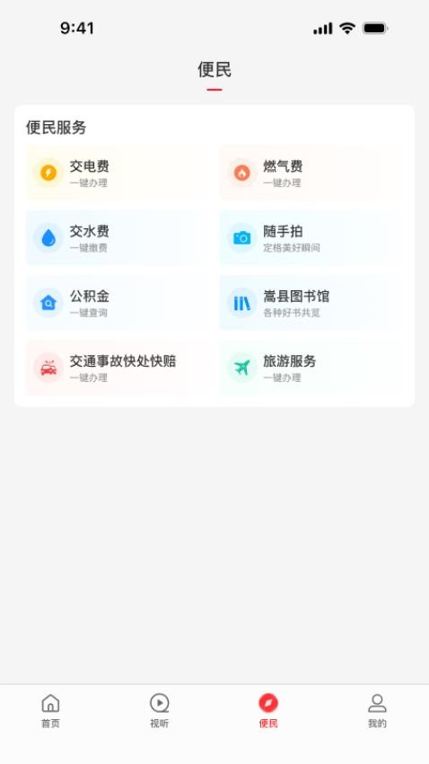 云上嵩县图2