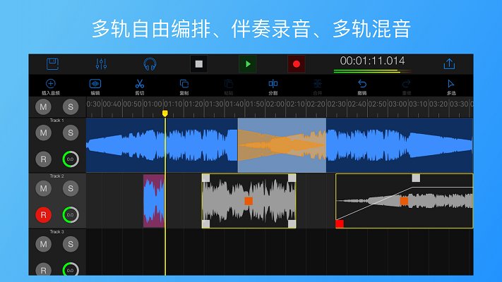 易剪多轨版软件图2