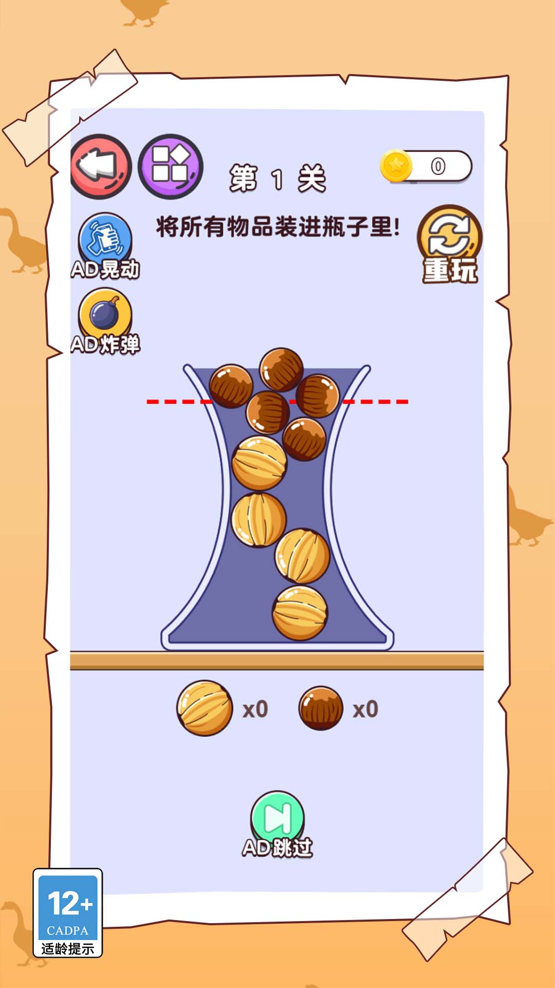 冲刺小球游戏图2