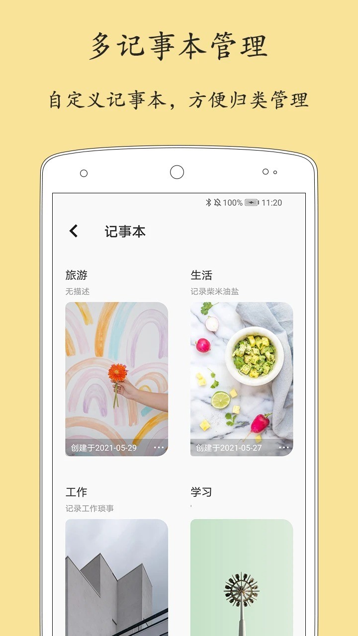 轻记事本软件图1