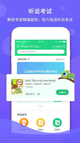 驰声听说在线图4
