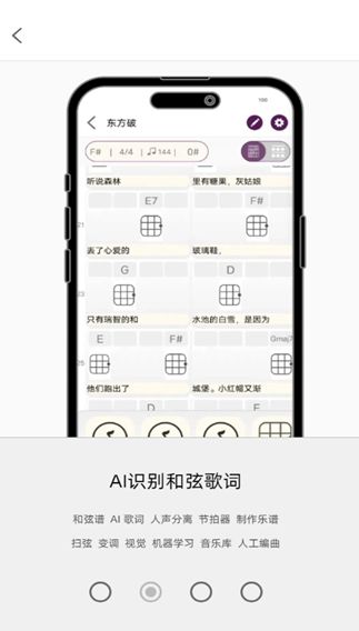 和弦匠软件图2
