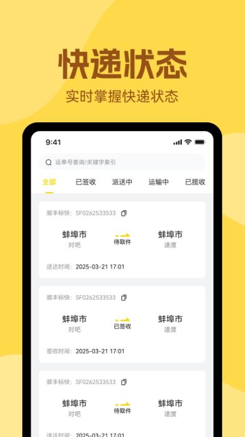 极速实时查快递软件图1