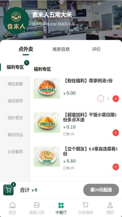 食米人商城app