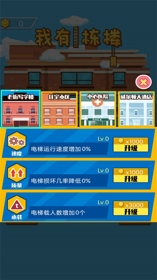 我有一栋楼官网版图2