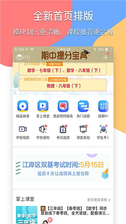 掌通宝家长版