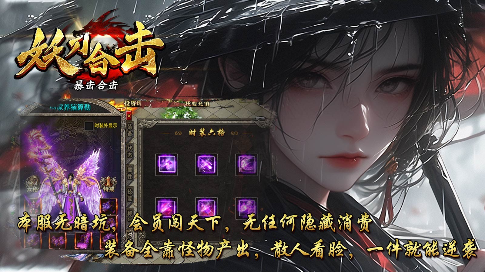 妖刀暴击合击合击图1