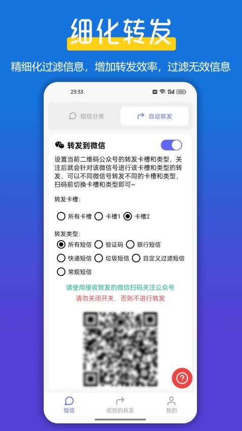全能短信转发图1