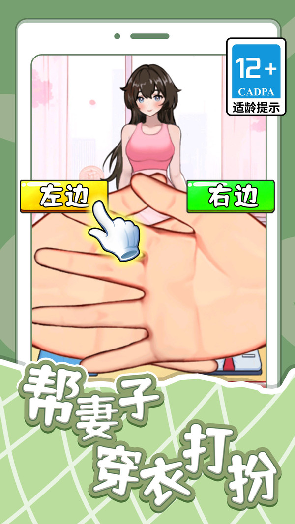 帮妻子穿衣打扮游戏图2