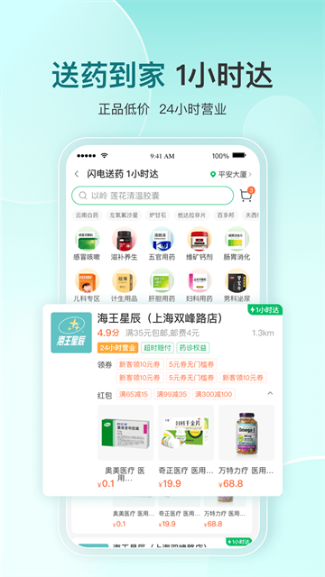 平安好医生app图1