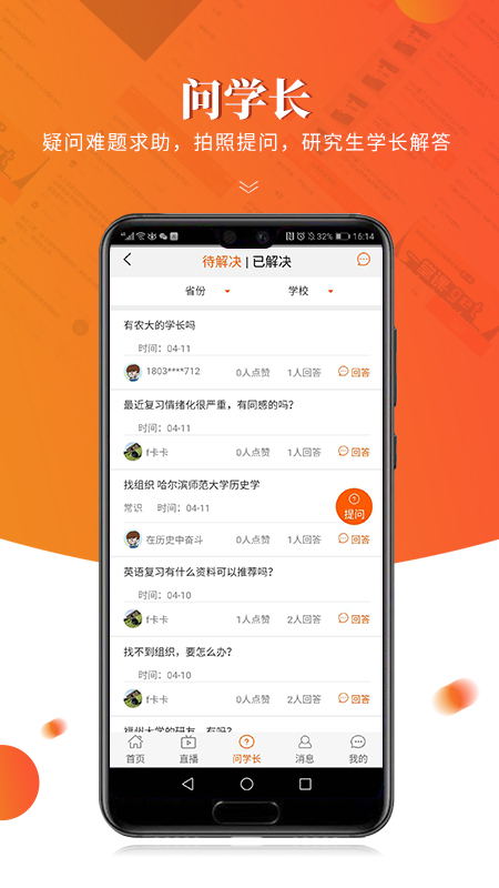 研途宝考研图2