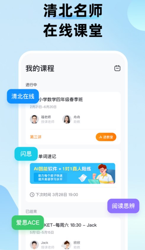久趣课堂app