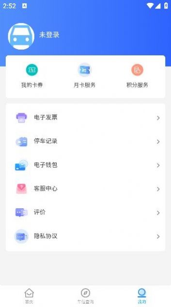 漯停车app图2
