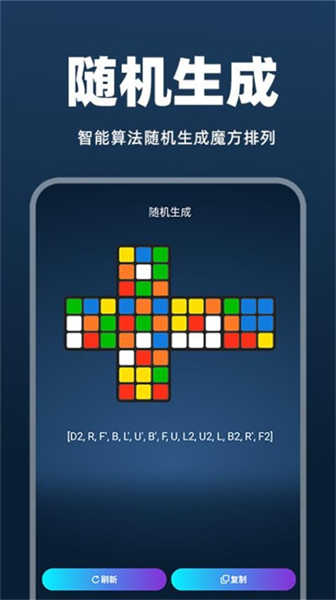 魔方快解还原app图1