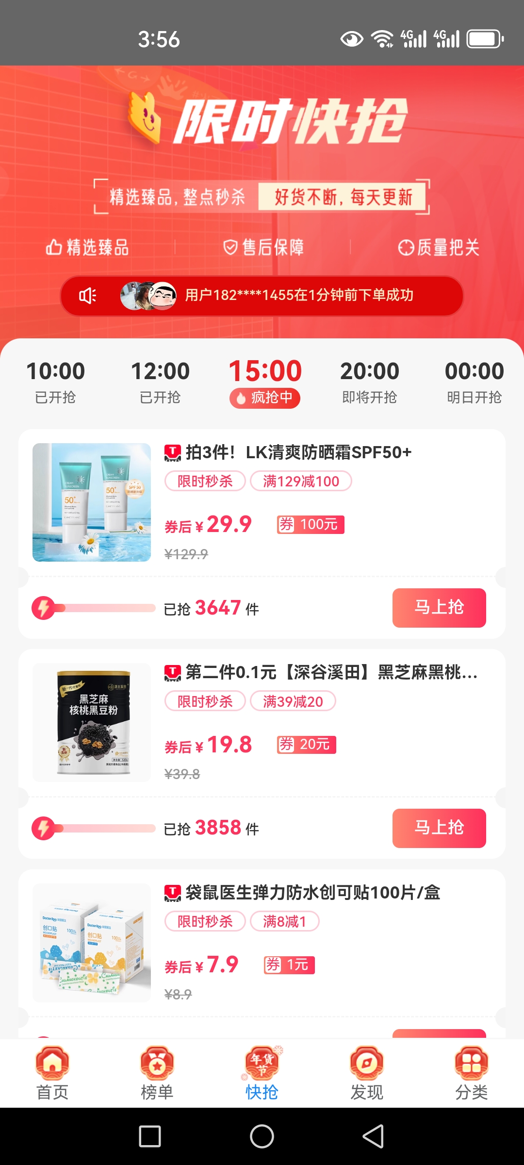 惊喜特价软件图2