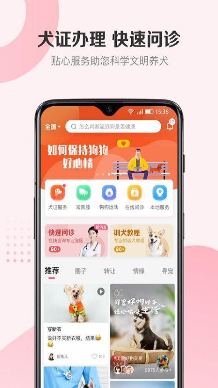 68宠物软件图4