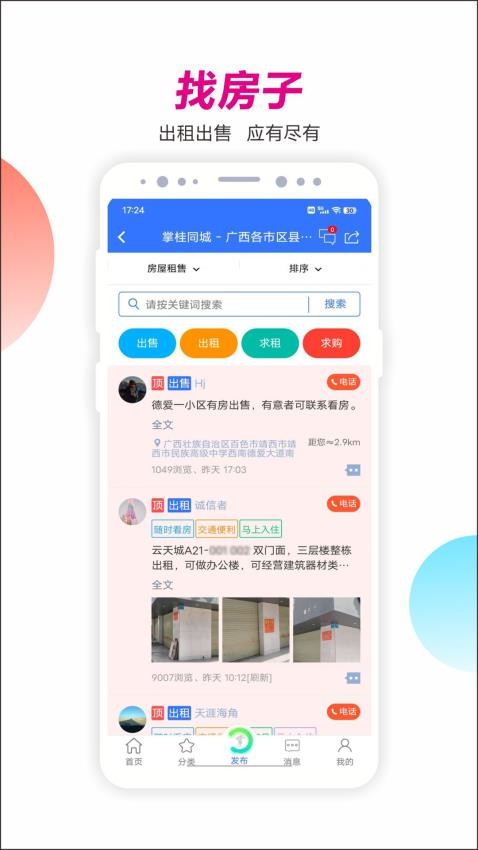 掌桂同城app图2