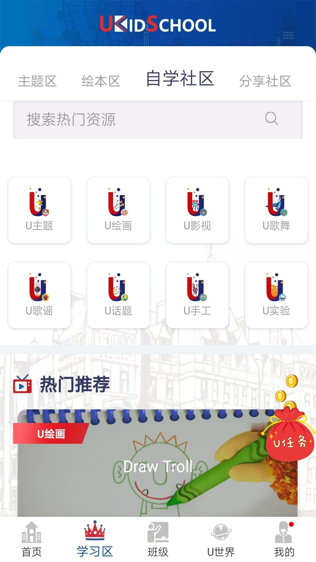 UKidSchool图2