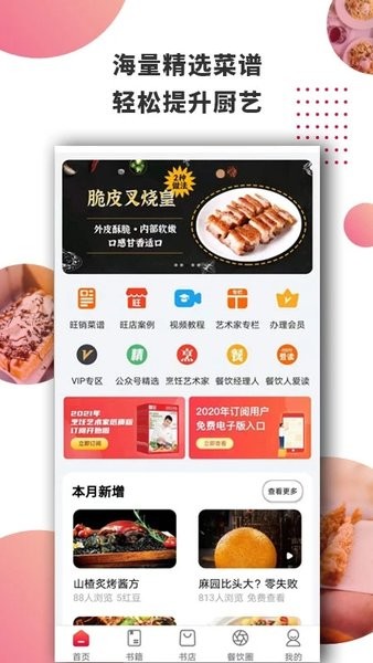 东方美食app图2