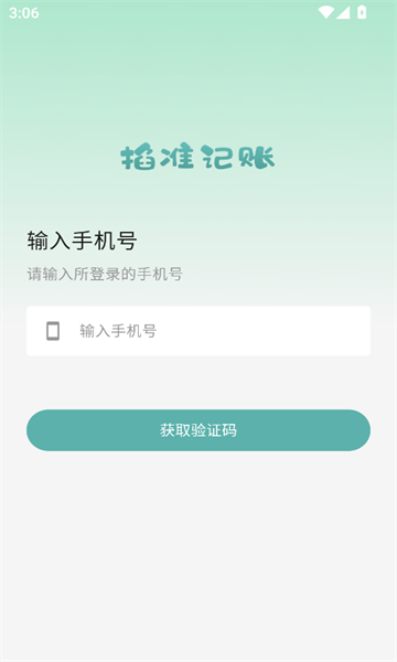掐准记账图3