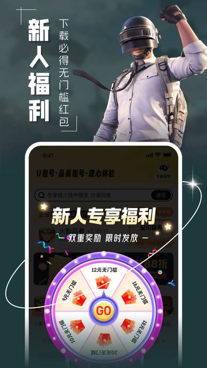 U租号图2