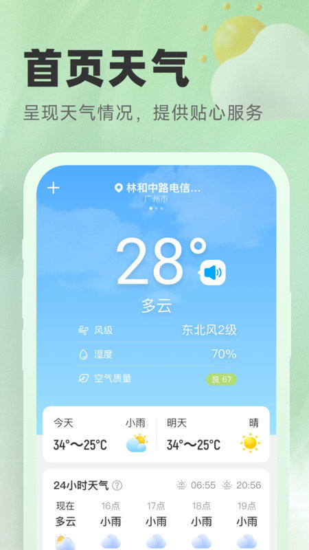 气象宝盒软件图1