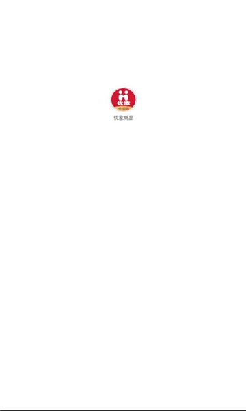 优家尚品app图2