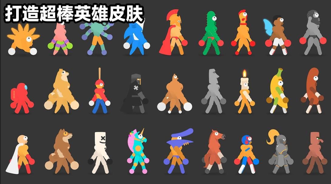 火柴人大暴走游戏图3