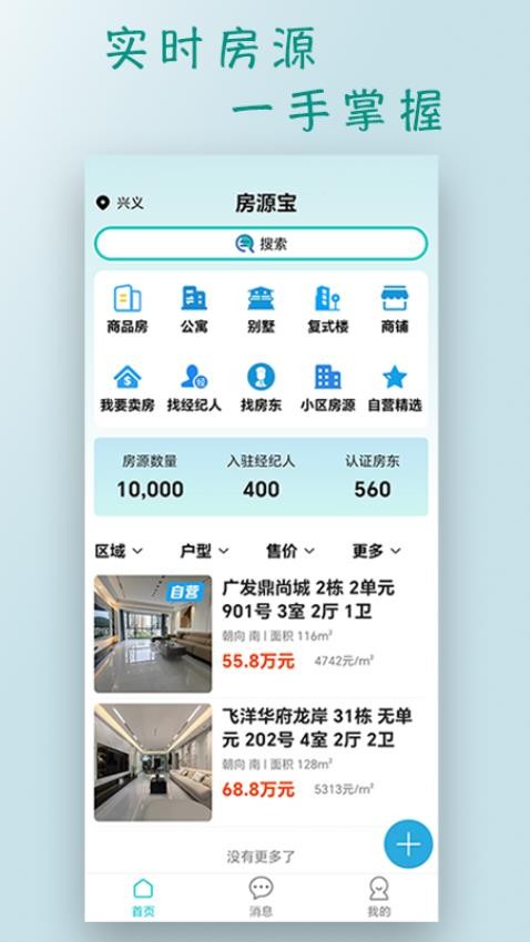 房源宝app图3