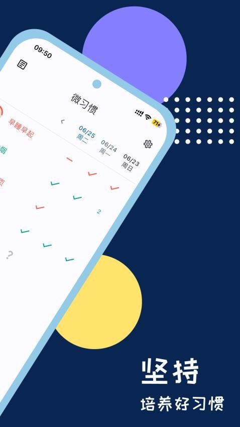 微小习惯软件图1