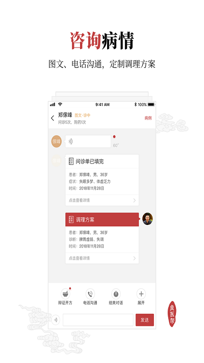 良医帮app图3