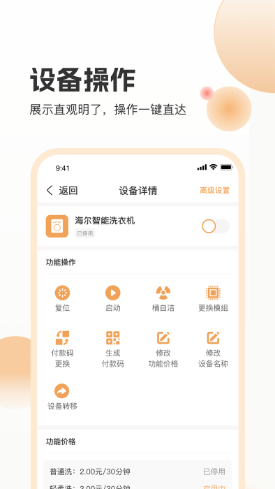 海乐管家app图4