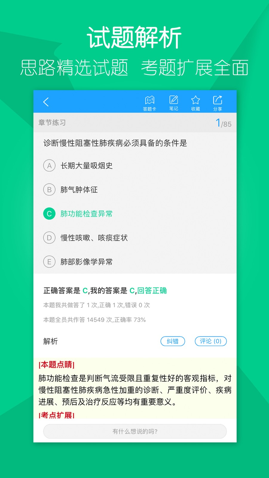 万森医考app图3