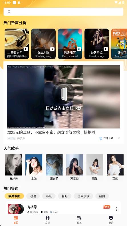 多多铃声免费畅听app图2