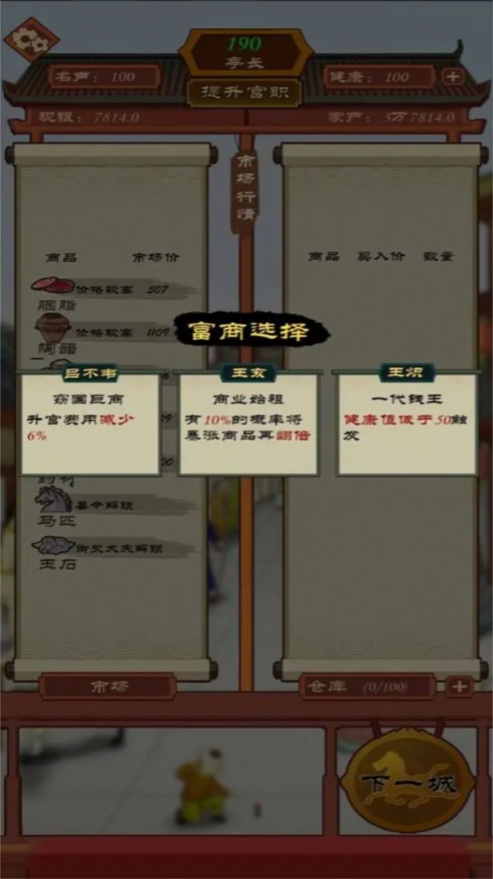商人从官记图3