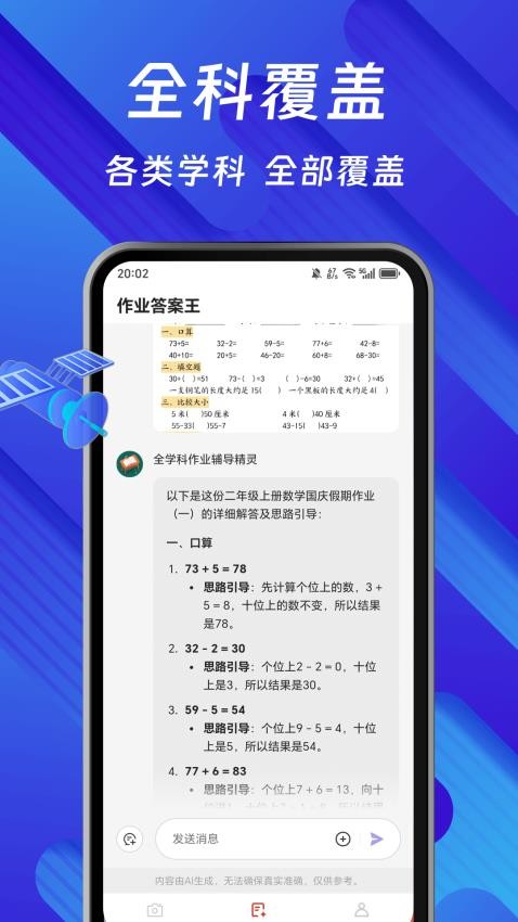 作业答案王图1