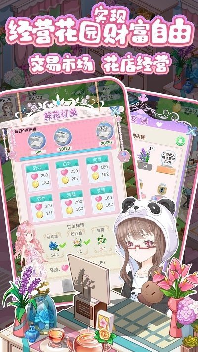 浪漫花田园游戏图2